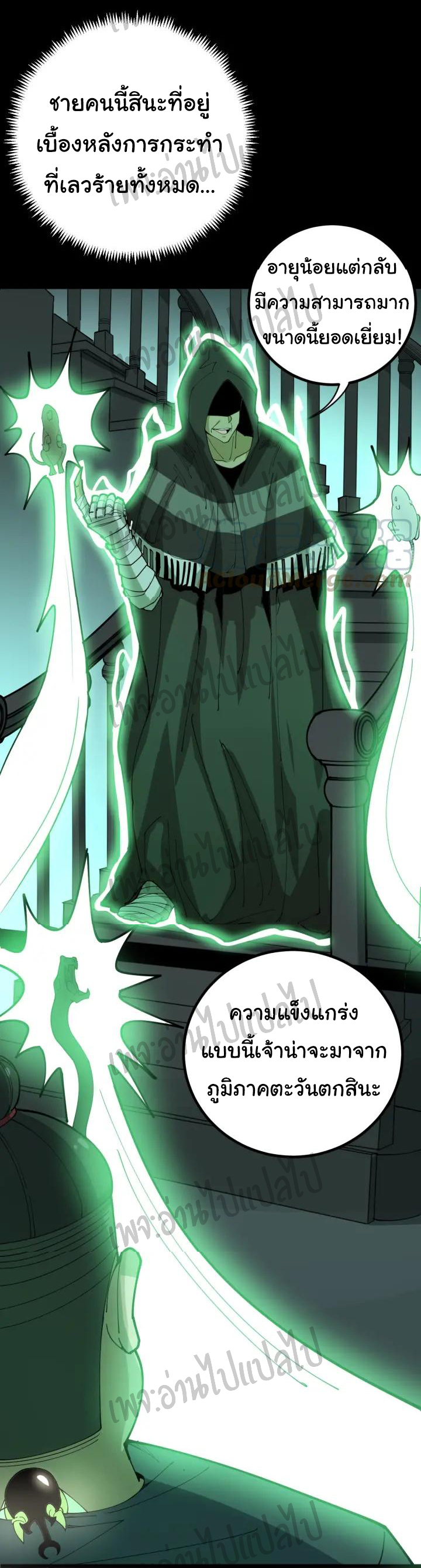 Bad Hand Witch Doctor สุดยอดพ่อมดหมอผี ตอนที่ 71 หน้า 34