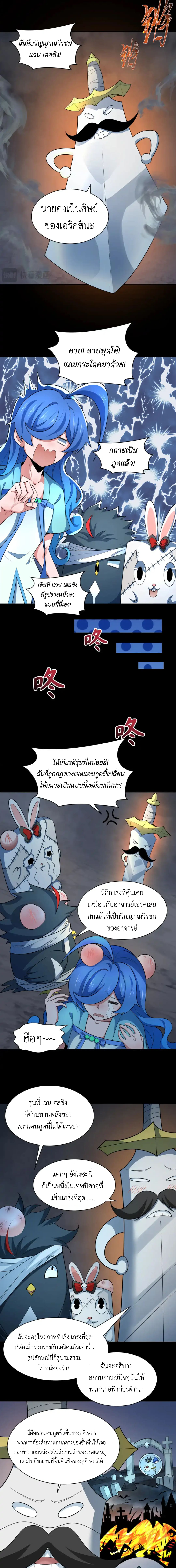 Era of the Haunted - ยุคสมัยแห่งภูตผี ตอนที่ 237 หน้า 8