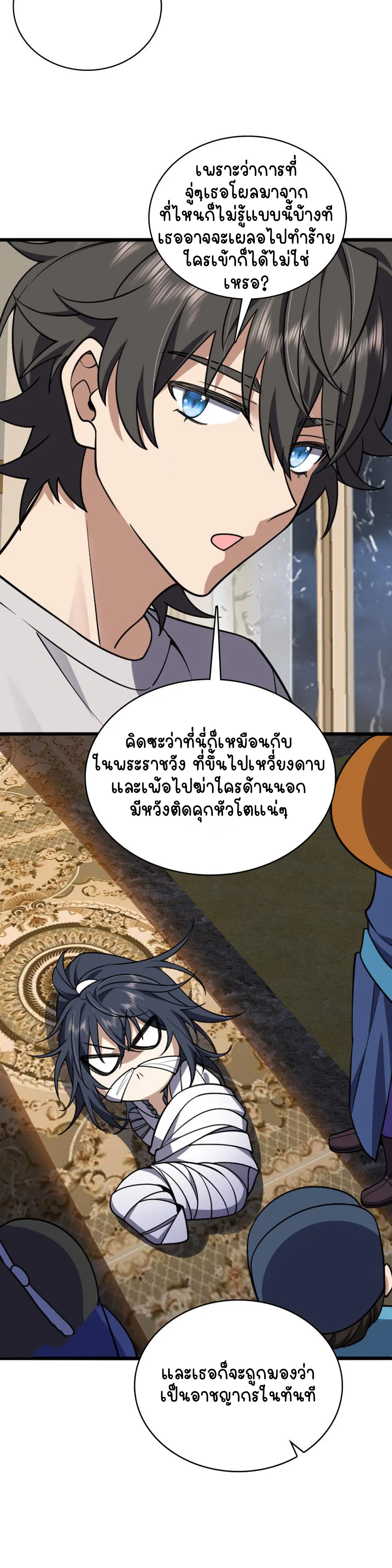 ภรรยาผมเป็นคนเมื่อ1000ปีที่แล้ว My Wife Is From a Thousand Years Ago ตอนที่ 5 หน้า 8
