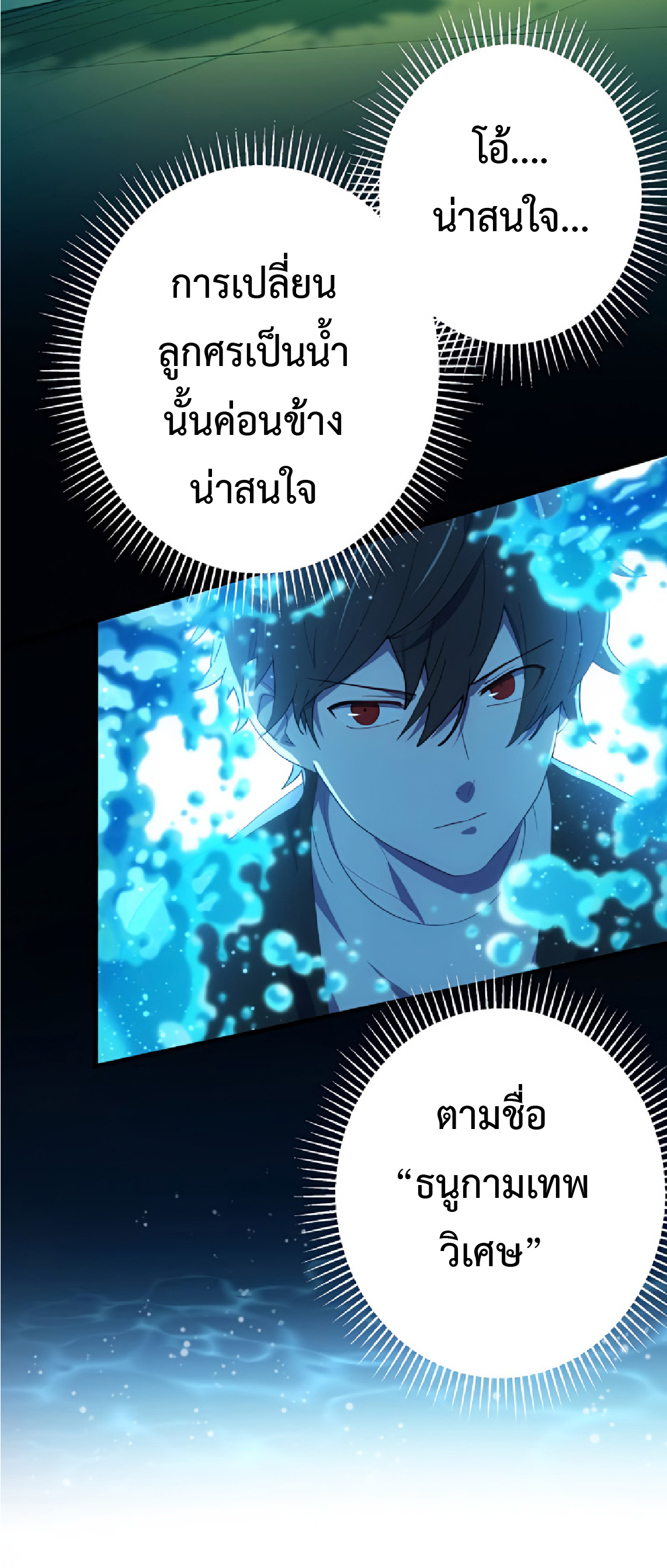 การกลับชาติมาเกิดของจอมเวทย์ต้องห้าม (Reincarnation of the Forbidden Archmage) ตอนที่ 30 หน้า 18