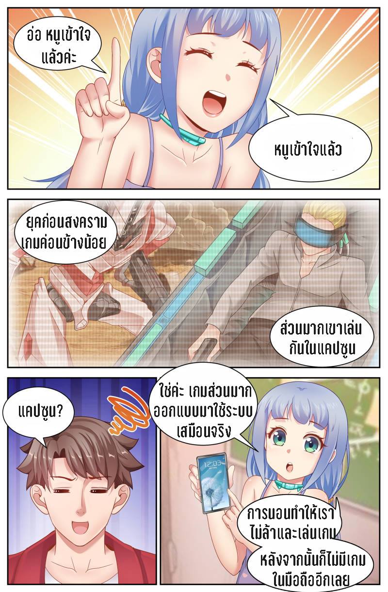 เจียงเฉิน ตอนที่ 54 หน้า 2