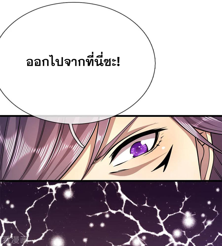 มหาเทพเซียนหมอ ตอนที่ 162 หน้า 6