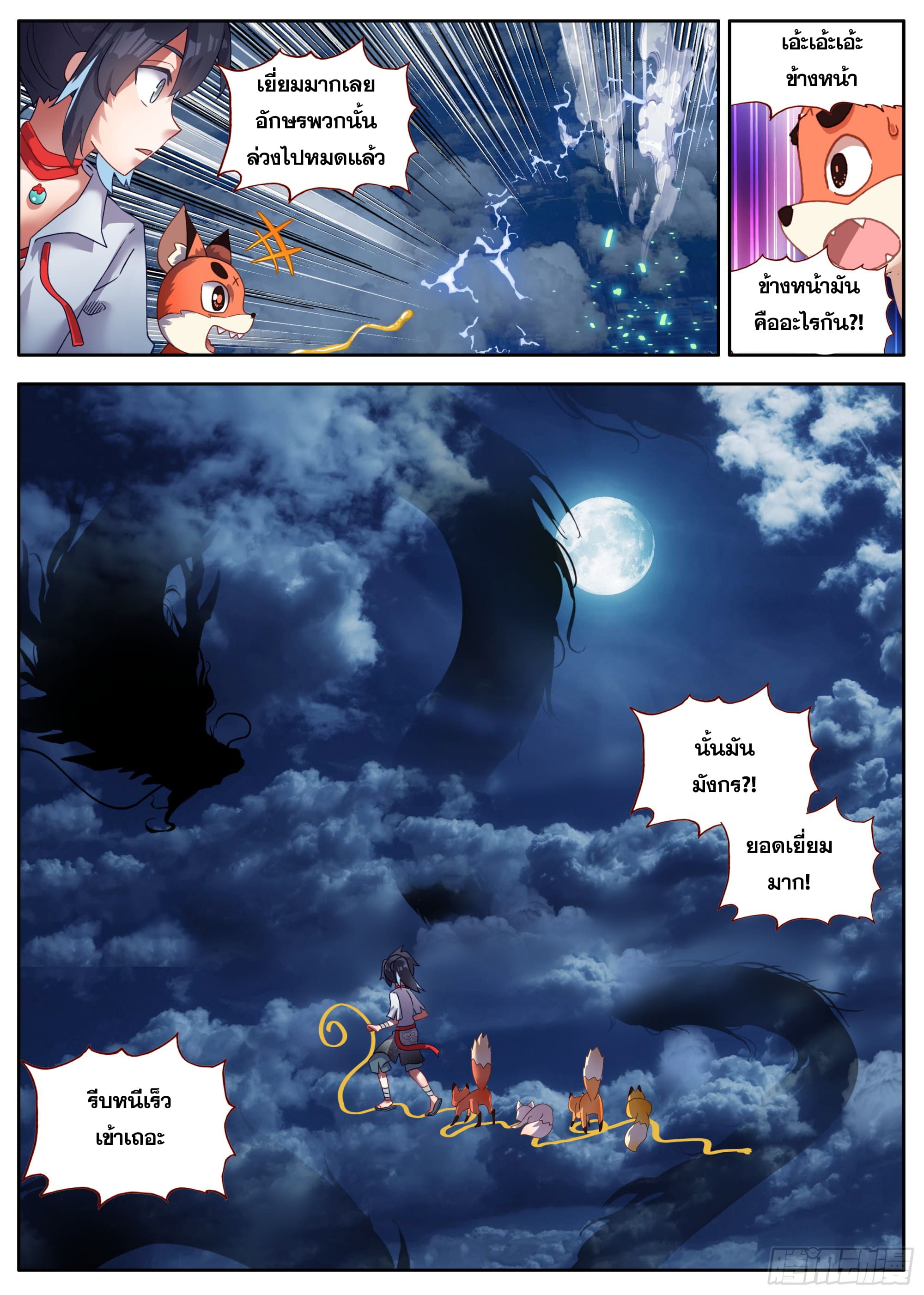 หลินหยวนสิง ตำนานจิ้งจอกเมฆา ตอนที่ 29 หน้า 5