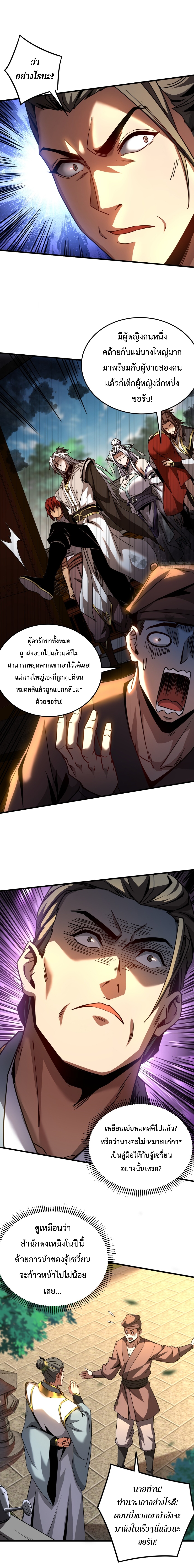 ข้าขอบ่มเพาะศิษย์แบบชิวๆ ก็แล้วกัน! (ชนจีน) ตอนที่ 96 หน้า 8