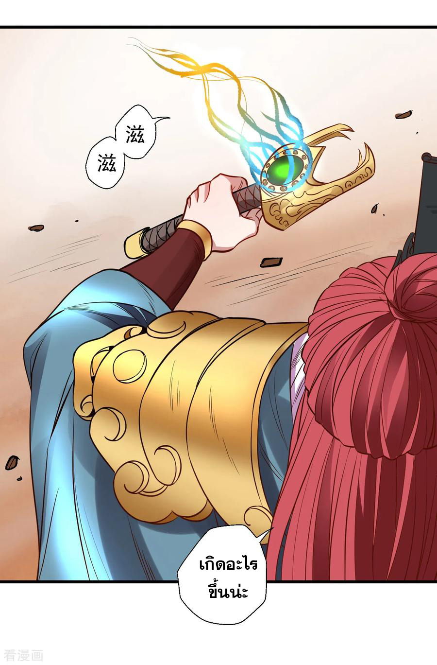 The Strongest Golden Kidney System ตอนที่ 20 หน้า 27