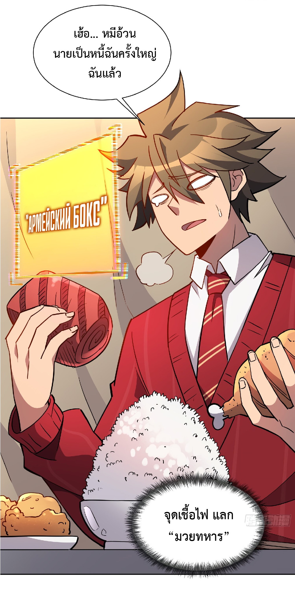 The People On Earth Are Too Ferocious ตอนที่ 131 หน้า 40