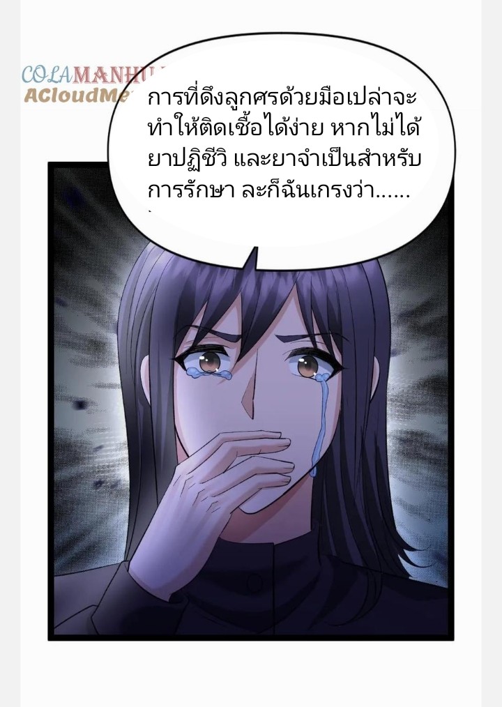 ฉันมีเซฟเฮาว์ในวันโลกาวินาศ ตอนที่ 25 หน้า 21