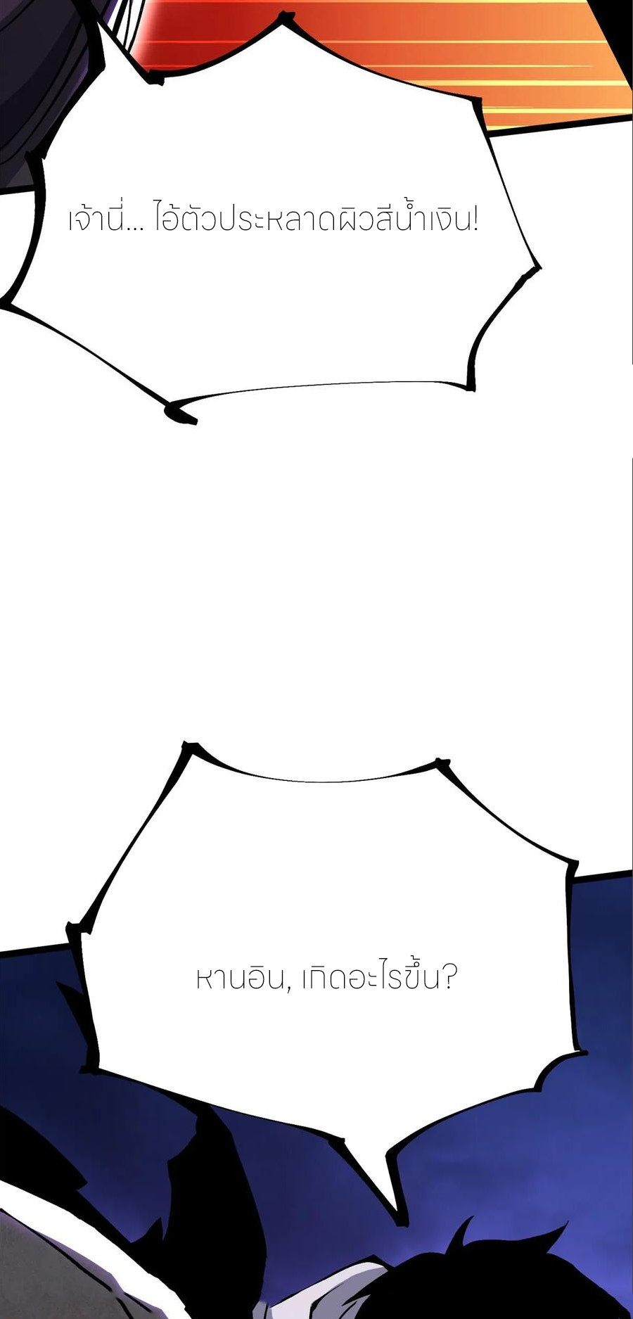 ไม่อยากเรียนทักษะ แห่งคำสาปเลย! ตอนที่ 100 หน้า 2