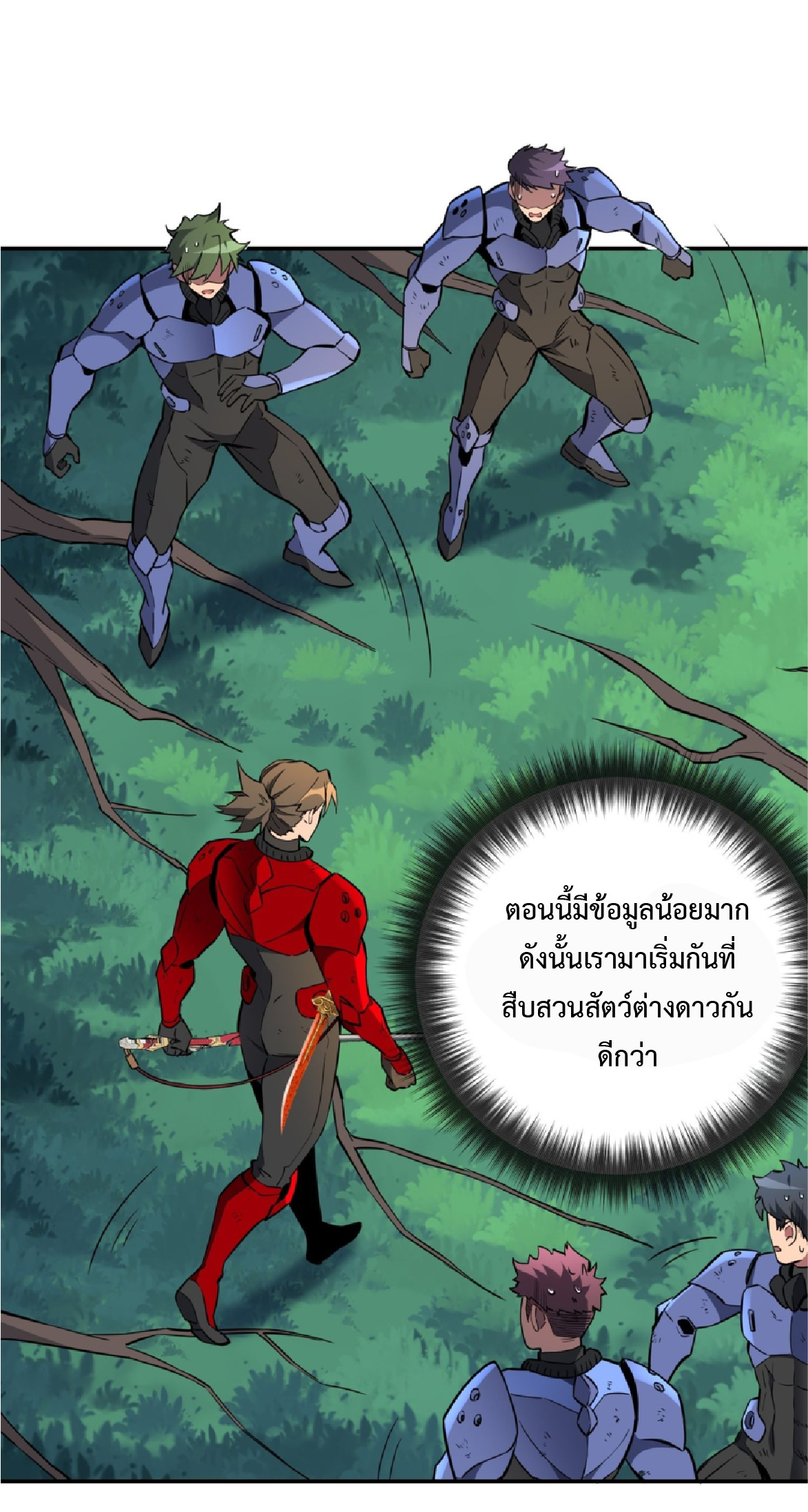 The People On Earth Are Too Ferocious ตอนที่ 194 หน้า 36