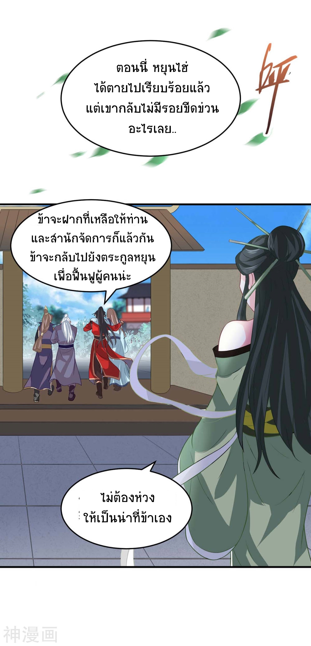 การกลับมาของจักพรรดิ์ ตอนที่ 116 หน้า 29