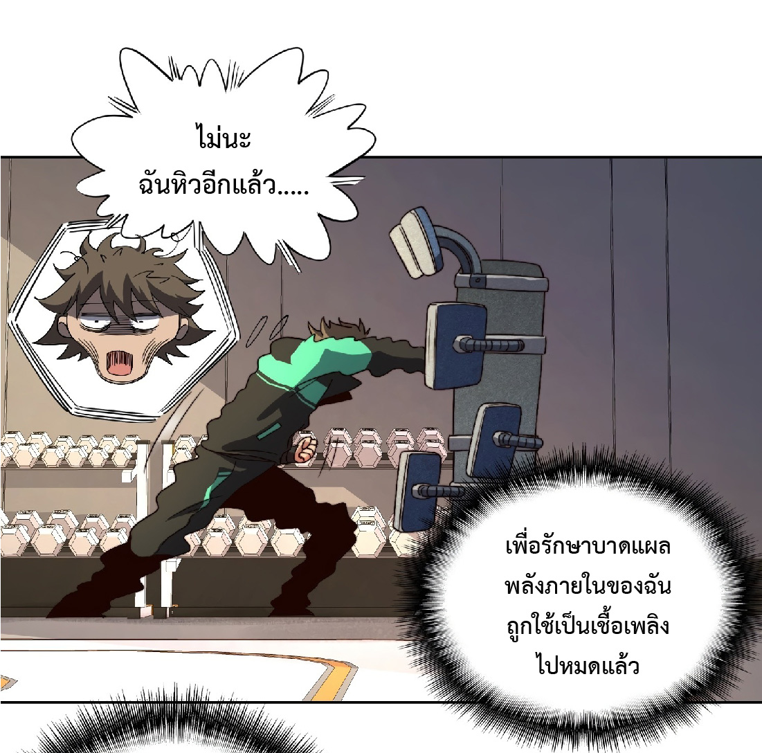 The People On Earth Are Too Ferocious ตอนที่ 5 หน้า 23