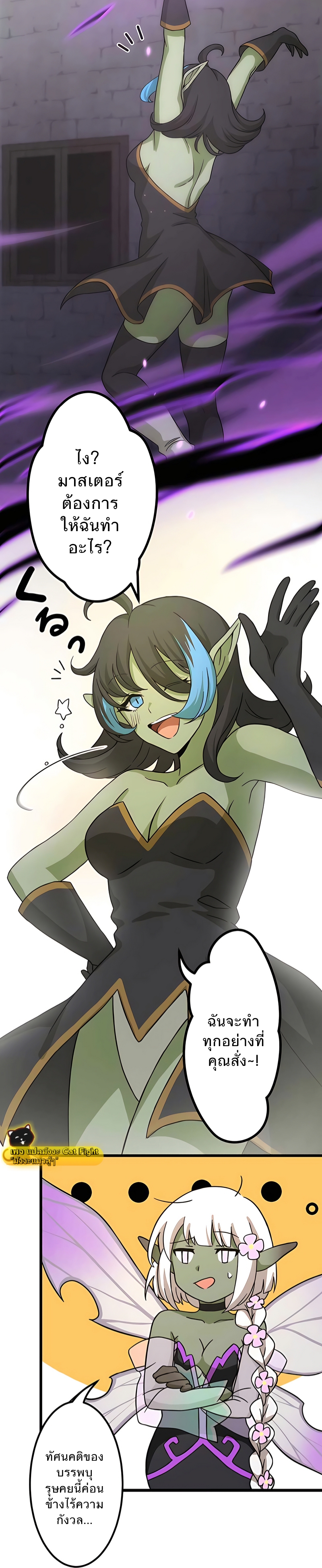 ฉันกลับชาติมาเกิดใหม่เป็นก็อบลินระดับ SSS ตอนที่ 3 หน้า 40