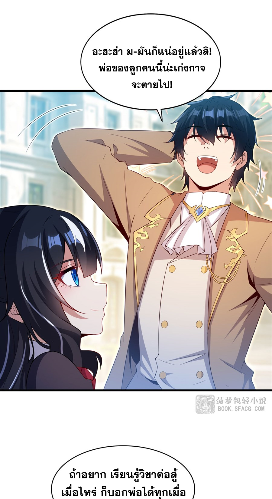 Shut Up, Evil Dragon! I don't want to raise a child with you anymore ตอนที่ 36 หน้า 62