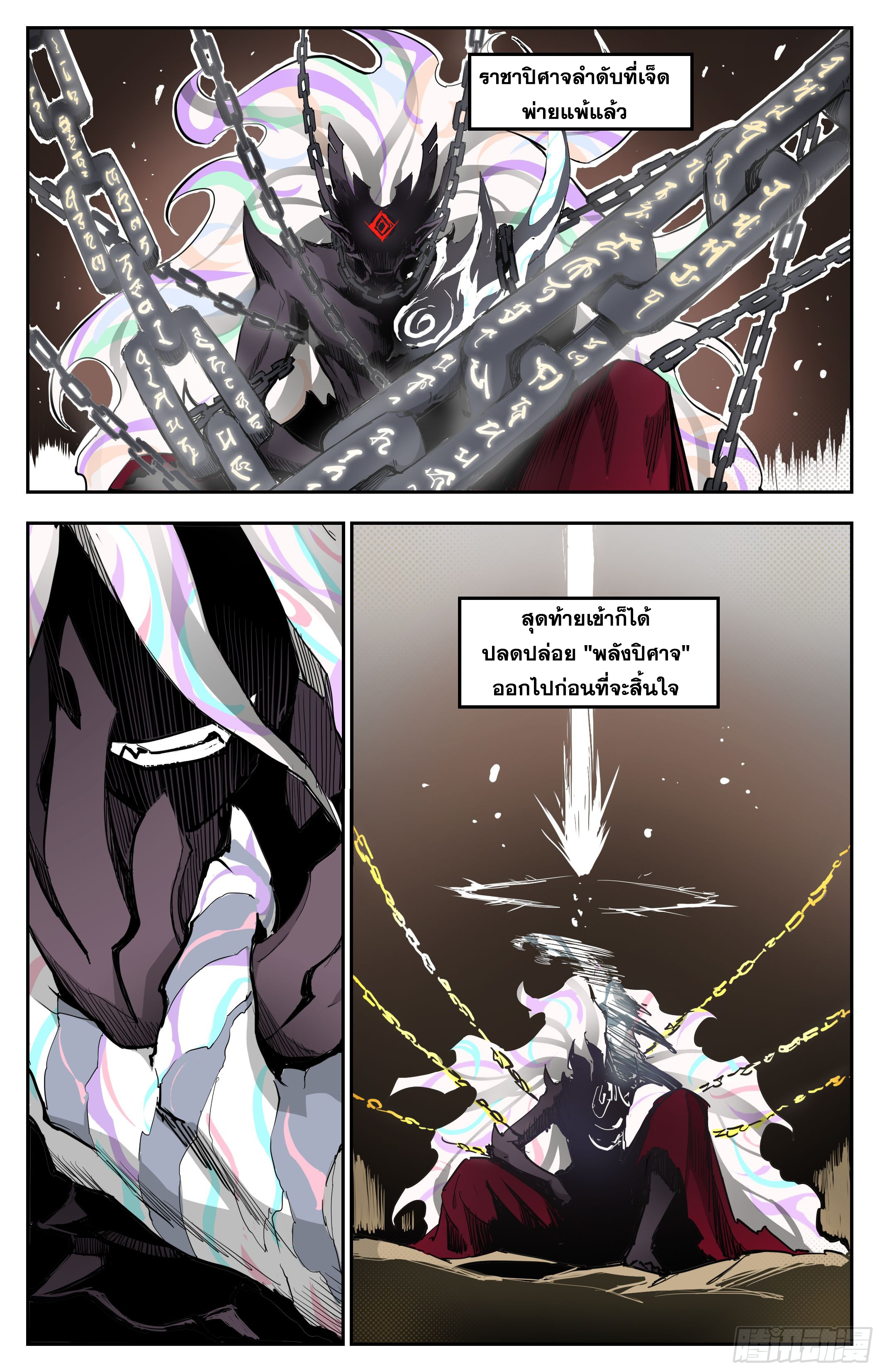 สงครามฝ่าสวรรค์ทลายพิภพ ตอนที่ 1 หน้า 23