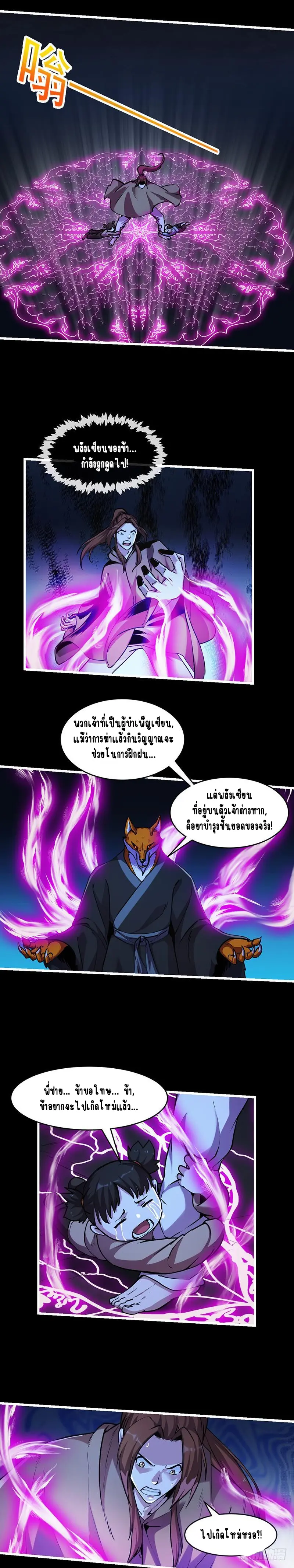 Immortal Devil Emperor จักรพรรดิปีศาจอมตะ ตอนที่ 34 หน้า 4