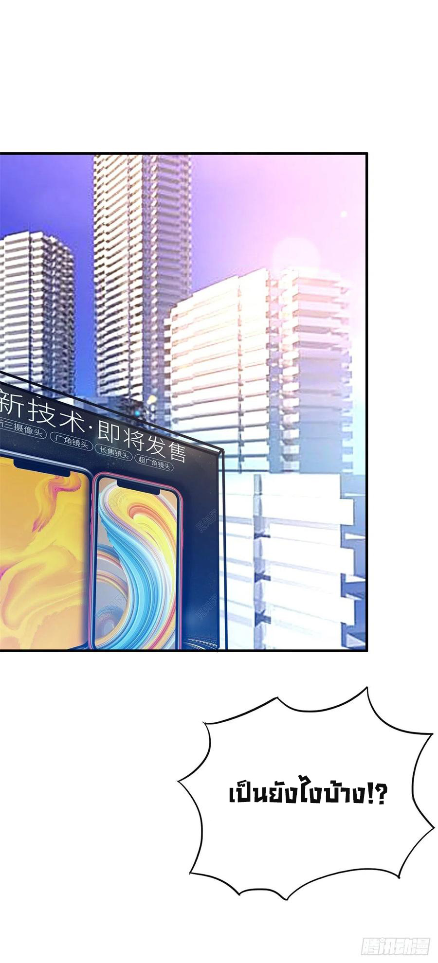 ระบบไลฟ์สด เจ้าพ่อสายเปย์ ตอนที่ 73 หน้า 8