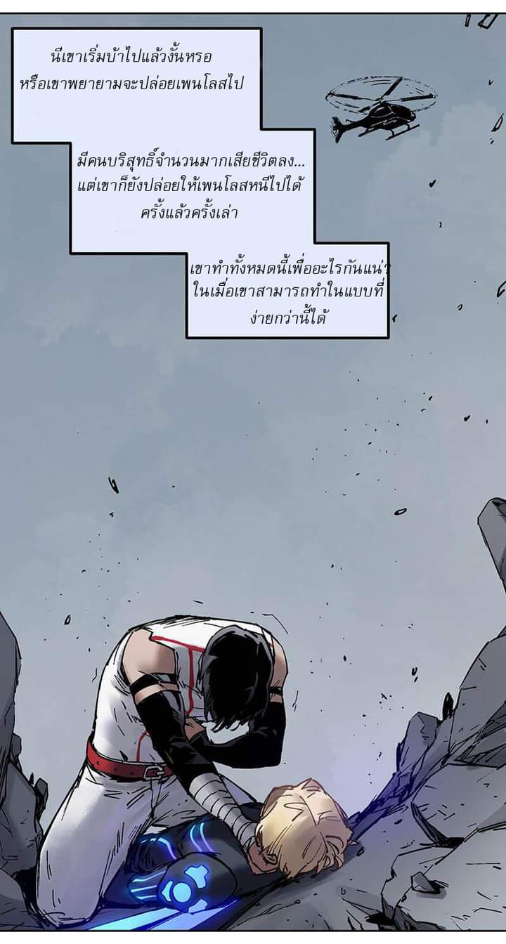 Villain Initialization ตอนที่ 1 หน้า 21