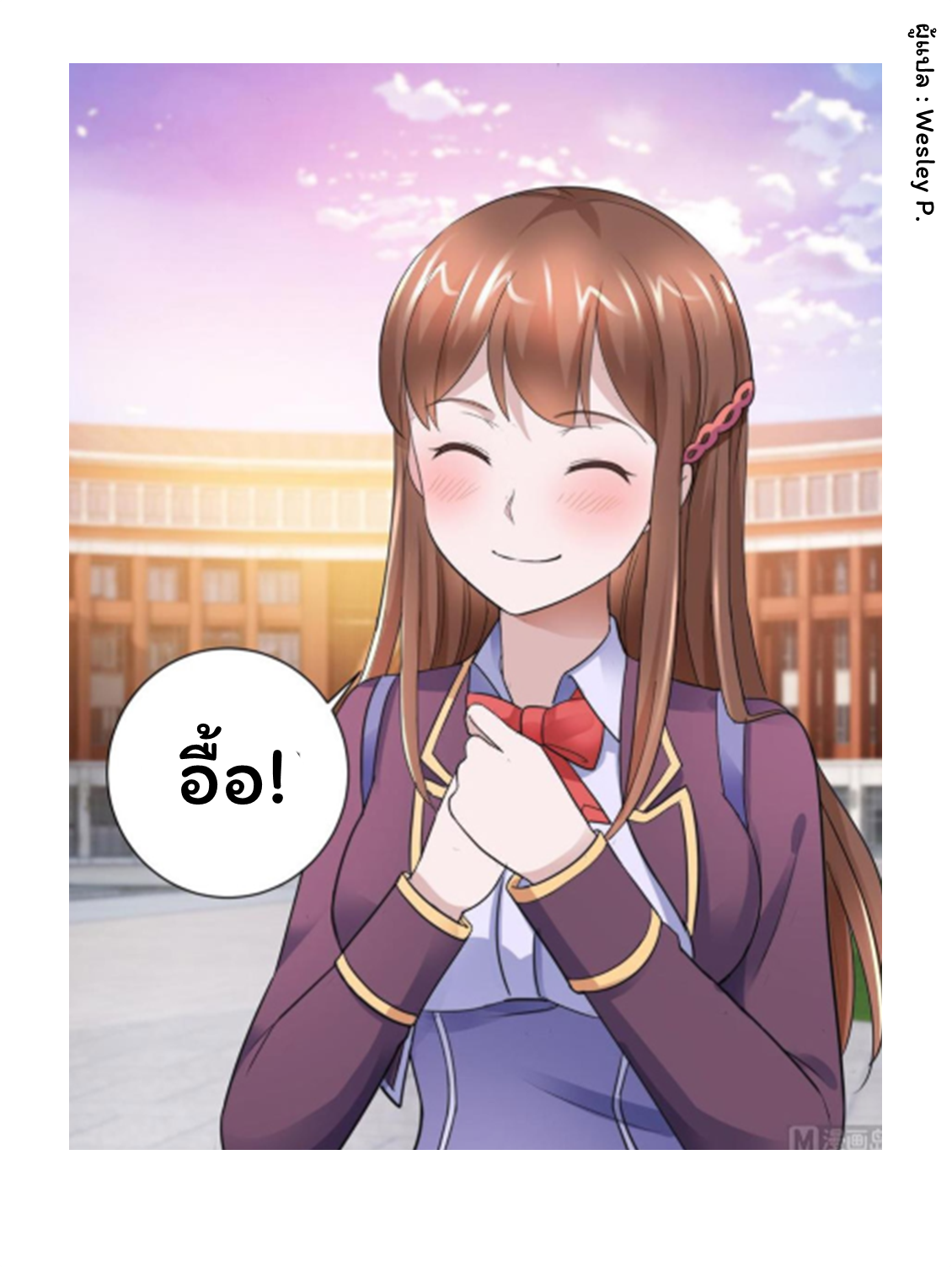 ระบบพระเจ้า ตอนที่ 123 หน้า 6