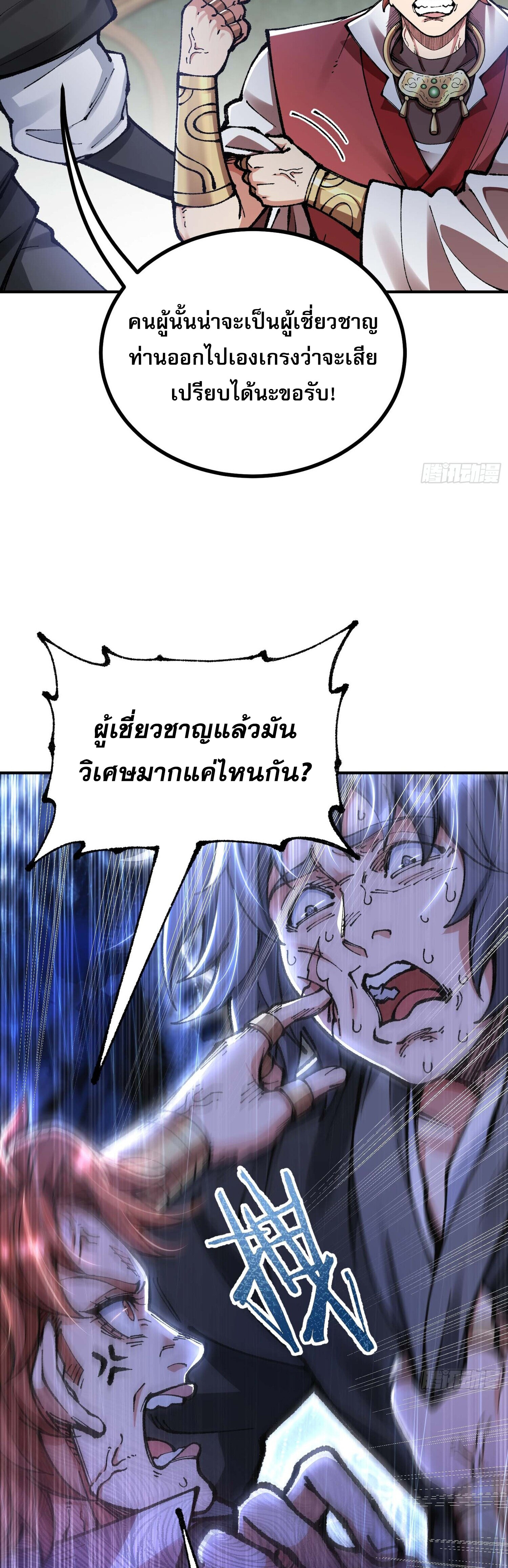 เทพนักเล่นเกมแบบฉันต้องมาติดอยู่ในโลกเกมเซียนหายนะ ตอนที่ 7 หน้า 39