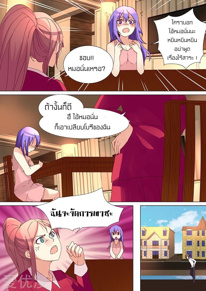 Special Agent Dragon Soul ตอนที่ 33 หน้า 10