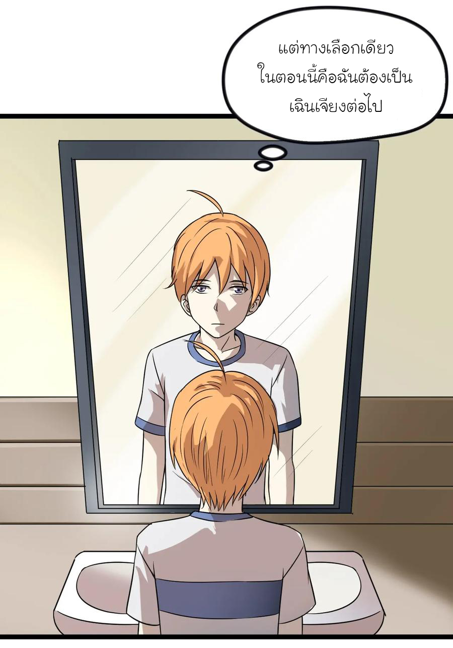 หัวหน้ามาเฟียกลับมาอายุ 16 อีกครั้ง ตอนที่ 12 หน้า 23