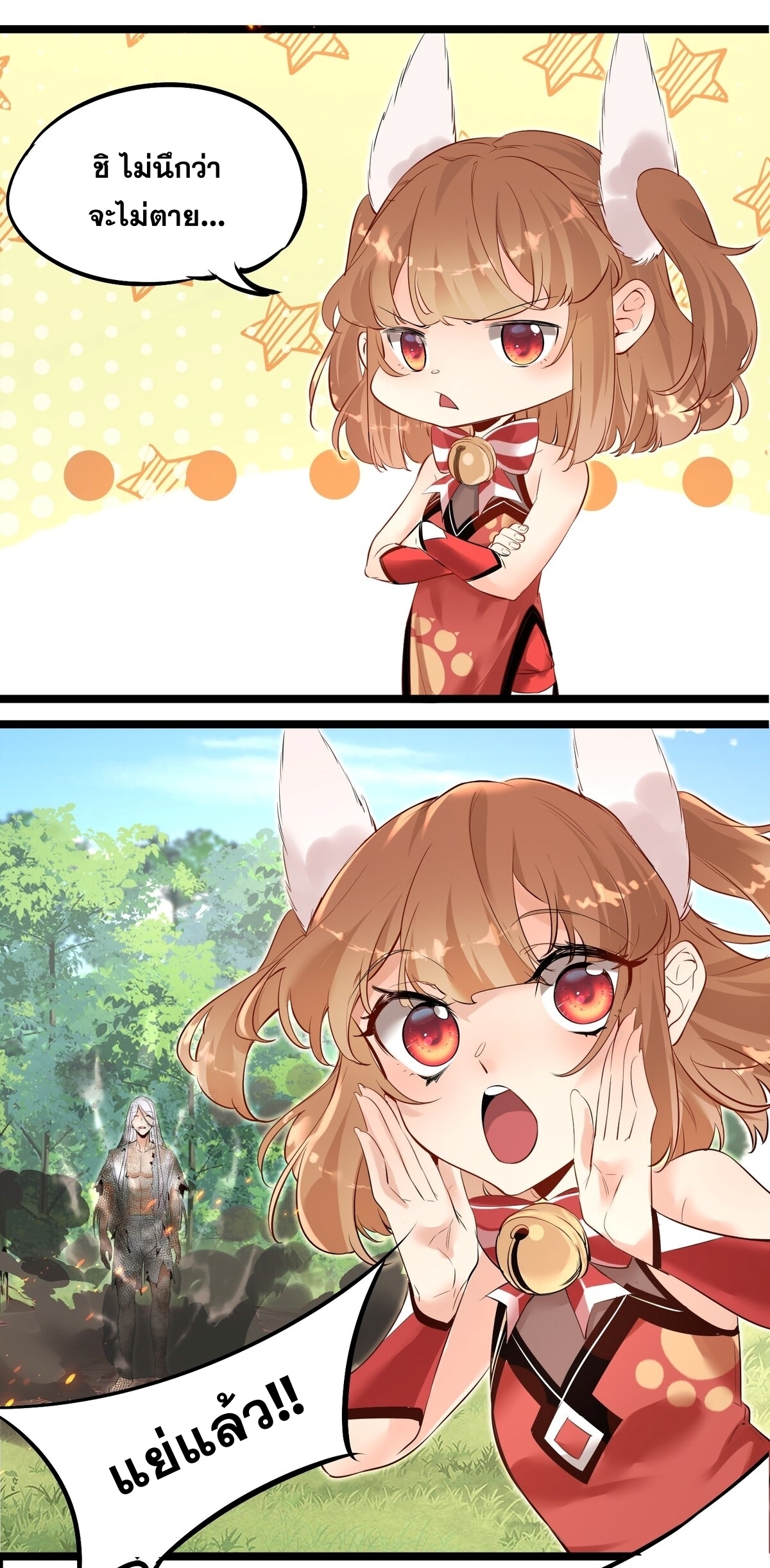 Surrounded By Monsters I Found A Little Witch ถูกปีศาจรายล้อม ข้าเก็บแม่มดน้อยขึ้นมา (ตัดจบ) ตอนที่ 1 หน้า 21