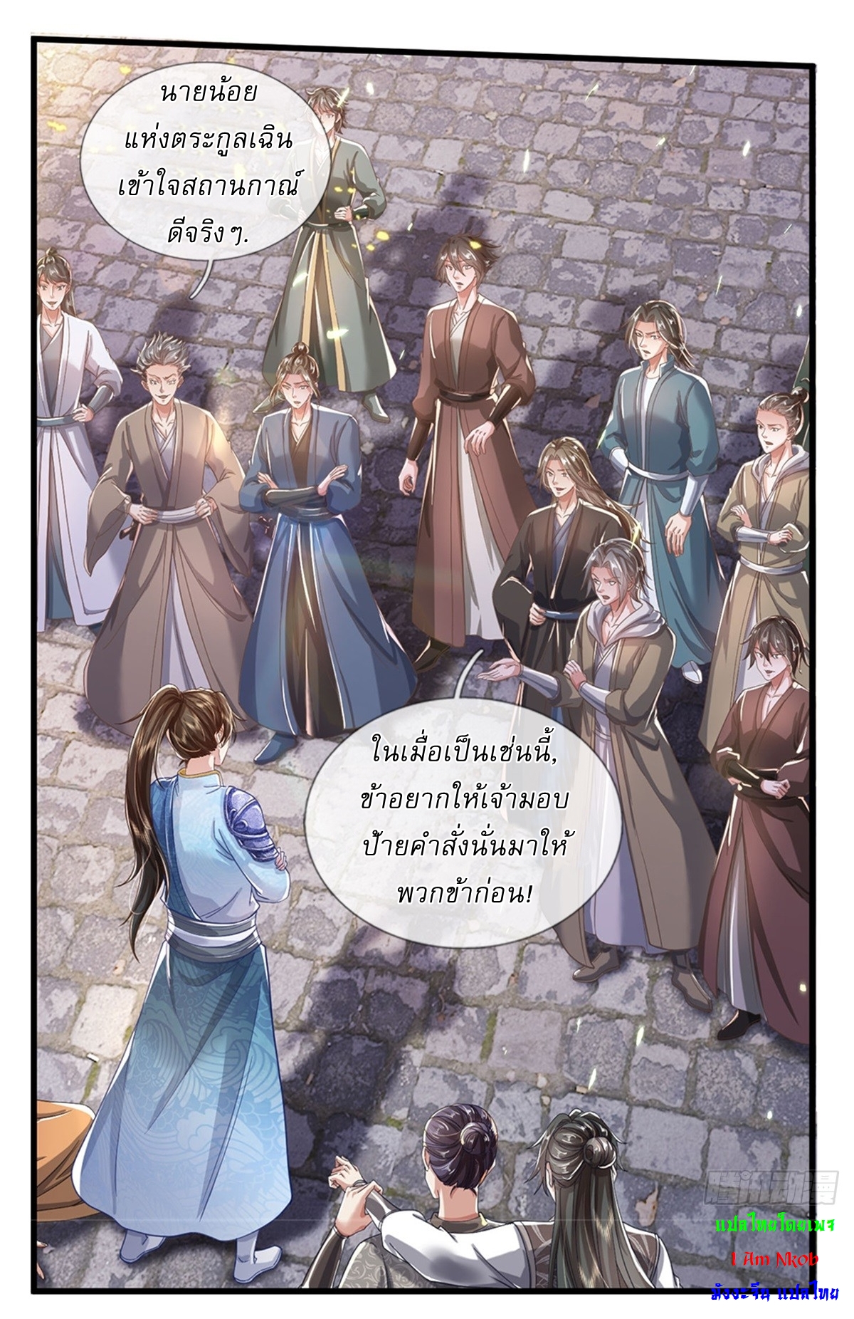 I Can Change The Timeline of Everything เกิดใหม่ในต่างโลก พร้อมระบบโกงเวลาสุดเกรียน ตอนที่ 55 หน้า 17