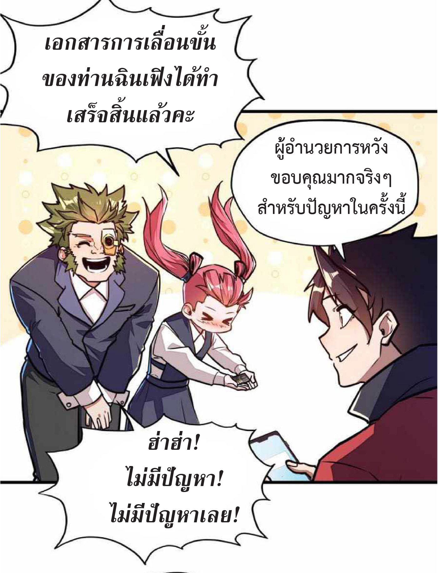 ปรมจารย์ควบคุมองค์ประกอบธาตุ ตอนที่ 5 หน้า 25