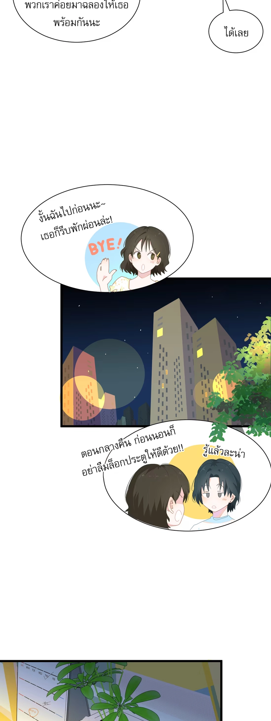 เกลียวคลื่นฤดูร้อน ตอนที่ 1 หน้า 10