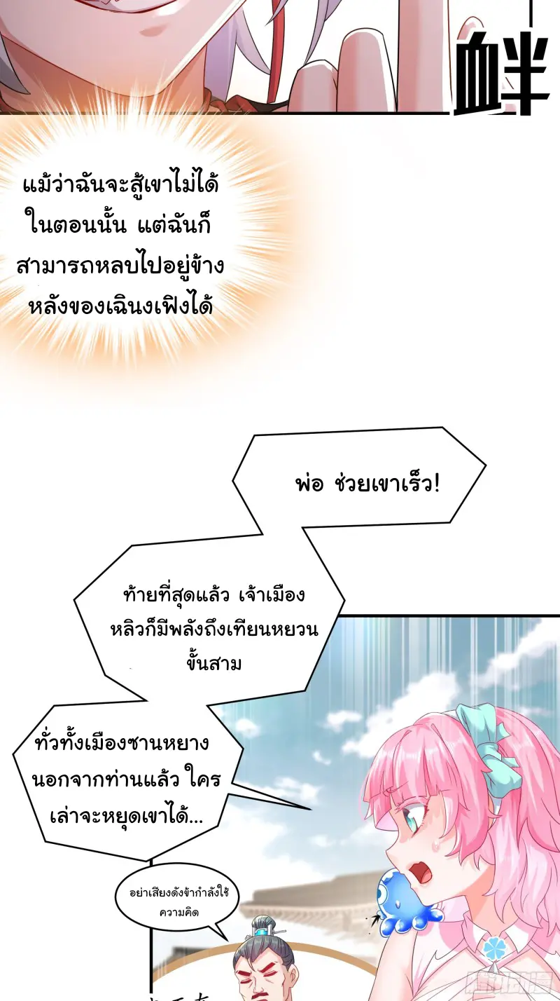 งั้นฉันถึงกลายเป็นจักรพรรดิปีศาจไปได้ล่ะเนี่ย ตอนที่ 4 หน้า 23