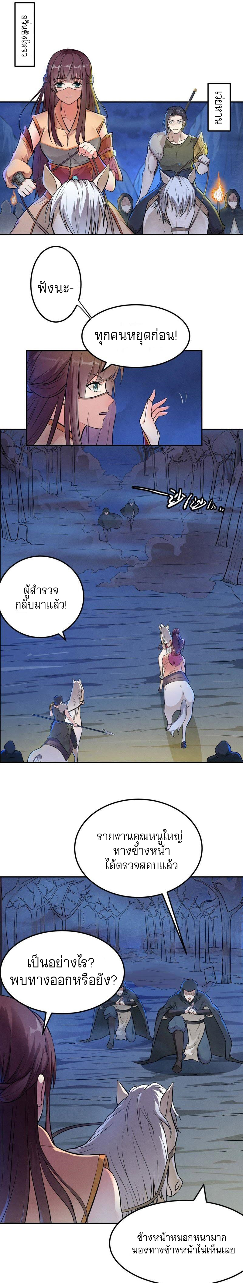 กลืนกินนิรันดร์ ตอนที่ 2 หน้า 5