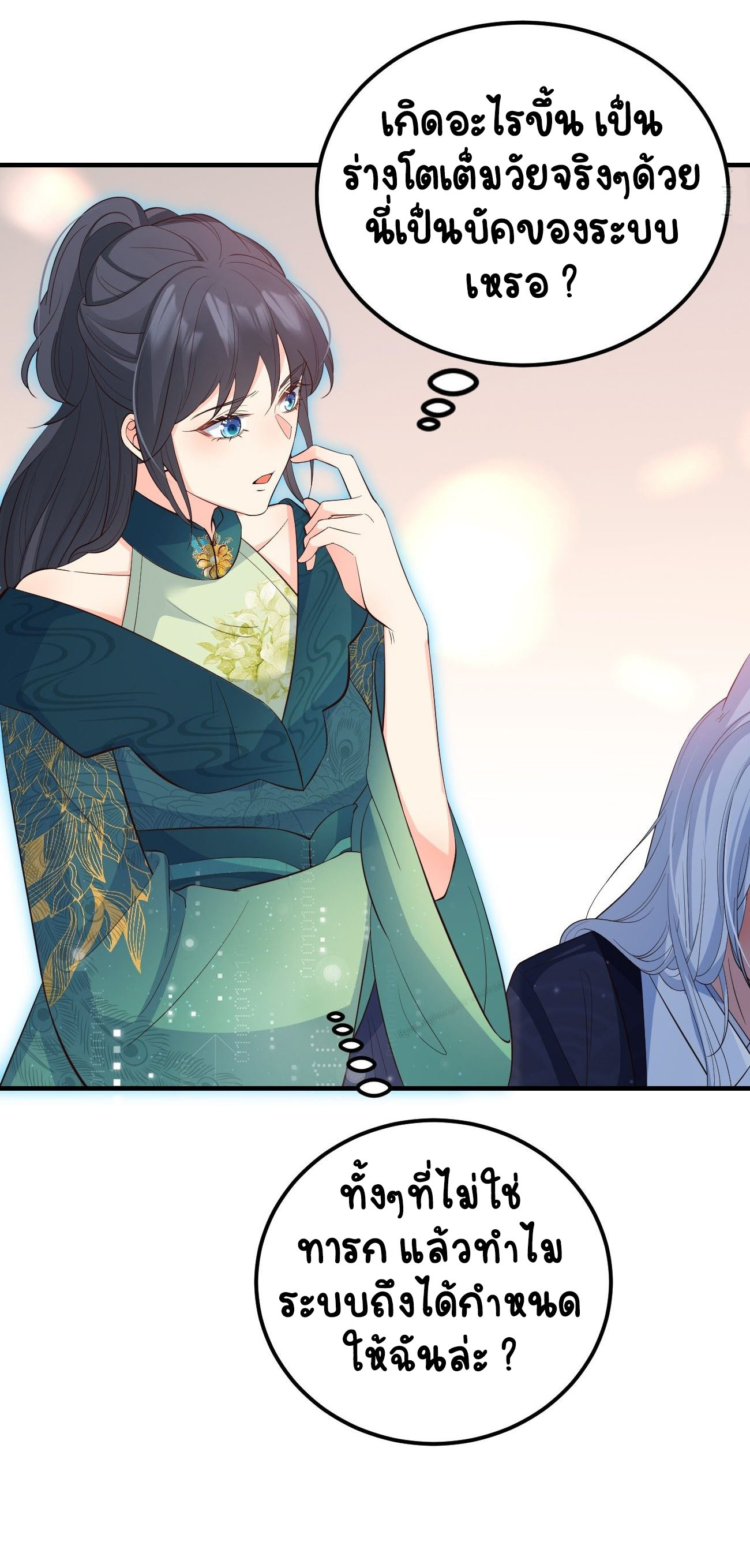 ปีศาจจิ้งจอกของฉันวันนี้ก็ยังเป็นเด็กดี? ตอนที่ 31 หน้า 34