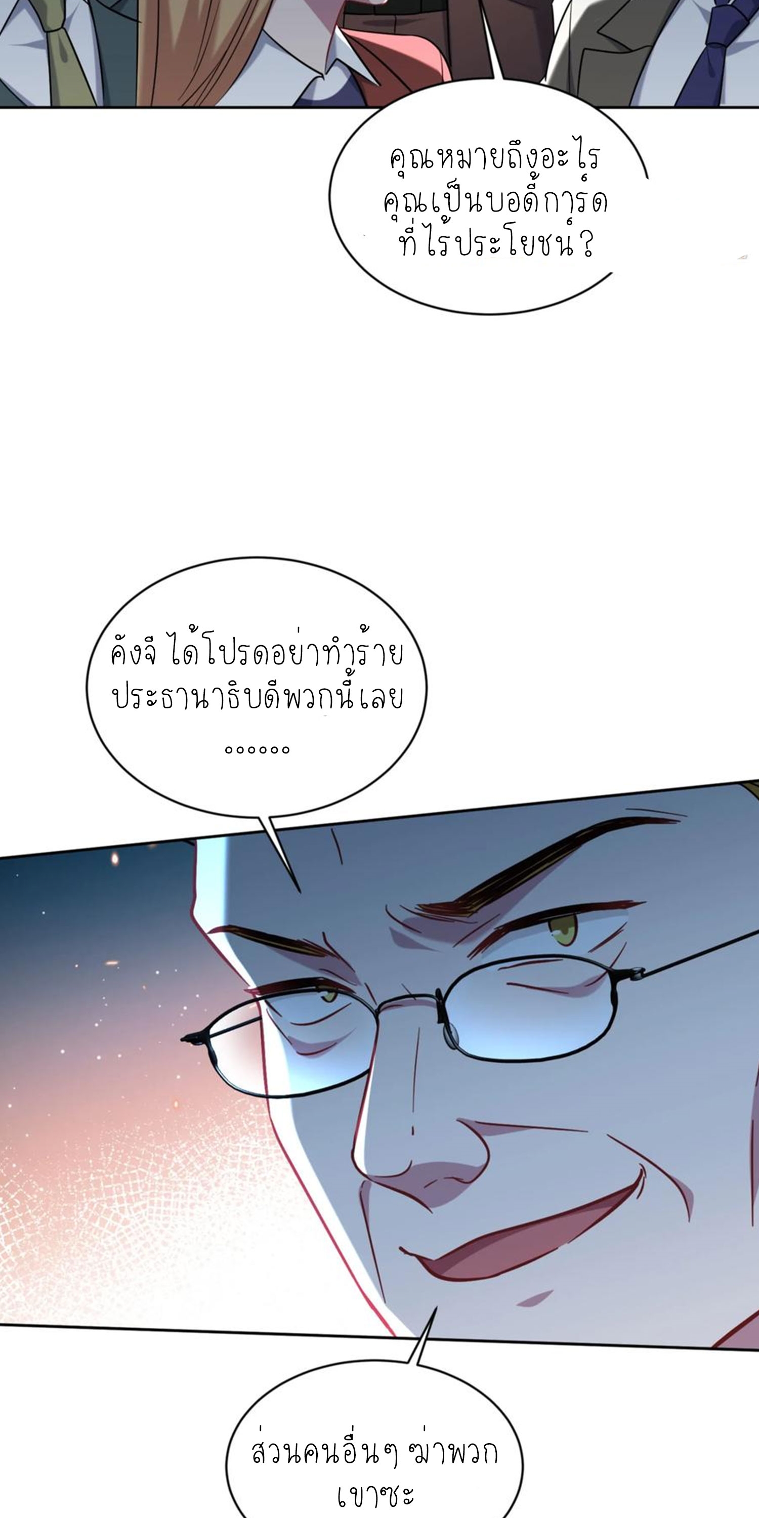 ผมไปเกาะสาวสวยกิน, แต่ตอนนี้ฉันเป็นคนร่ำรวยแล้ว~ ตอนที่ 143 หน้า 11