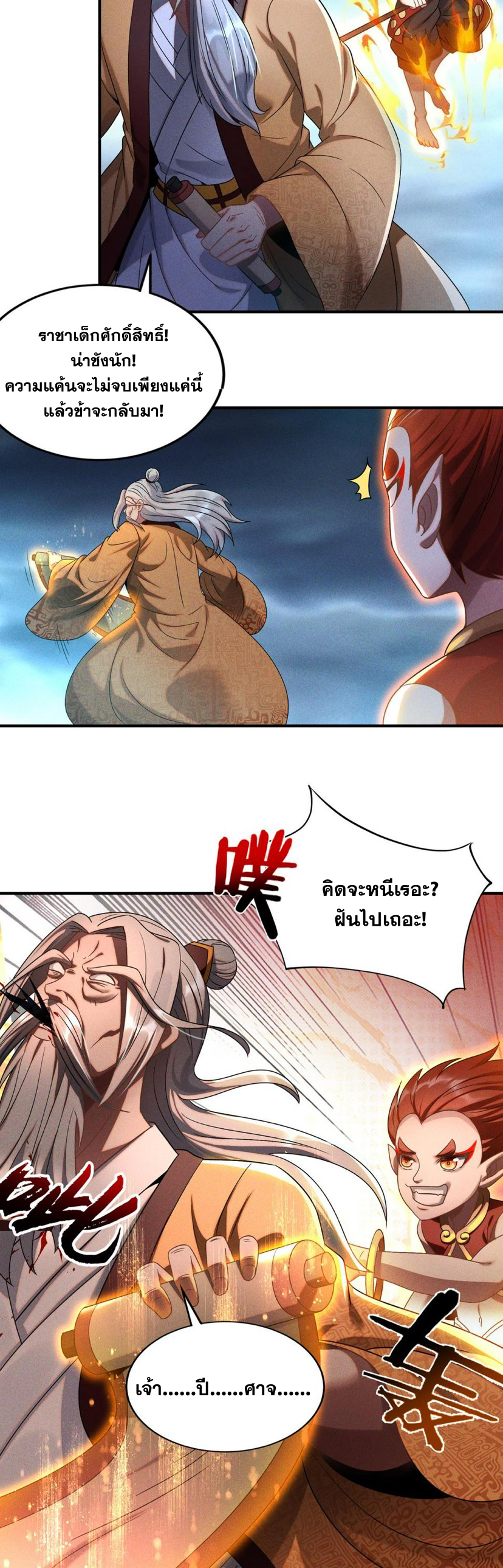 ข้ามีระบบที่สามารถอัญเชิญเทพและปีศาจได้ ตอนที่ 61 หน้า 12