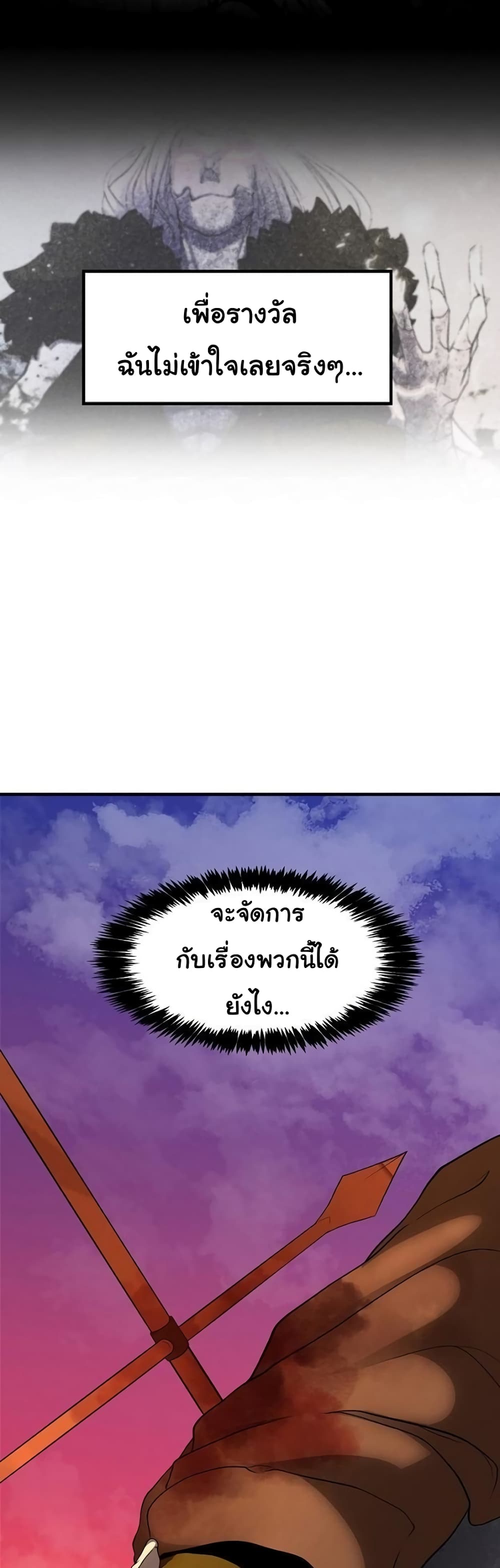เกมพระเจ้า ตอนที่ 7 หน้า 29