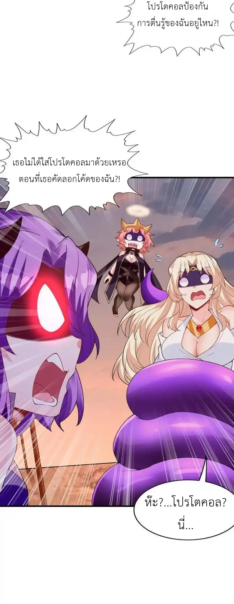 My Harem Is Entirely Female Demon Villains ตอนที่ 121 หน้า 6
