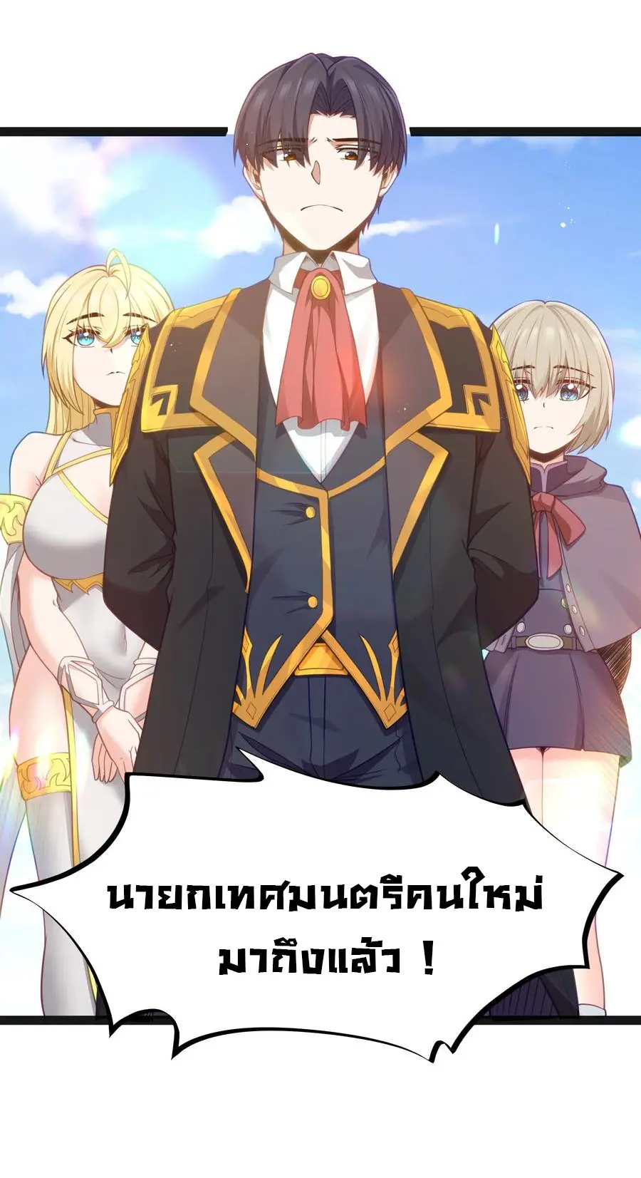 ผู้กล้าอย่างข้าจะพิชิตโลกาด้วยเงิน ( This Hero is a Money Supremacist ) ตอนที่ 15 หน้า 21