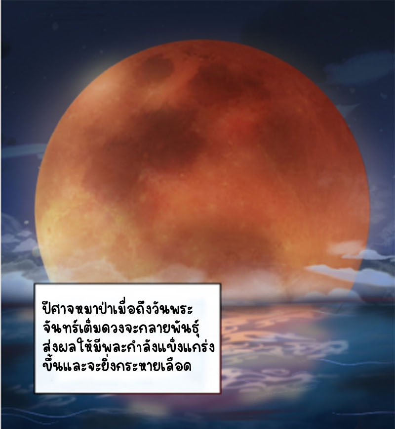 ปีศาจจิ้งจอกของฉันวันนี้ก็ยังเป็นเด็กดี? ตอนที่ 12 หน้า 52