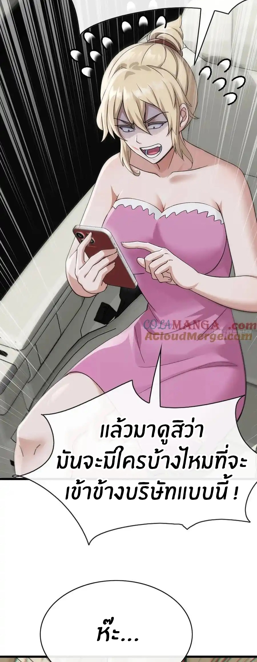 ลงจากภูเขาเพื่อมาเป็นเบ๊ภรรยา ตอนที่ 59 หน้า 5