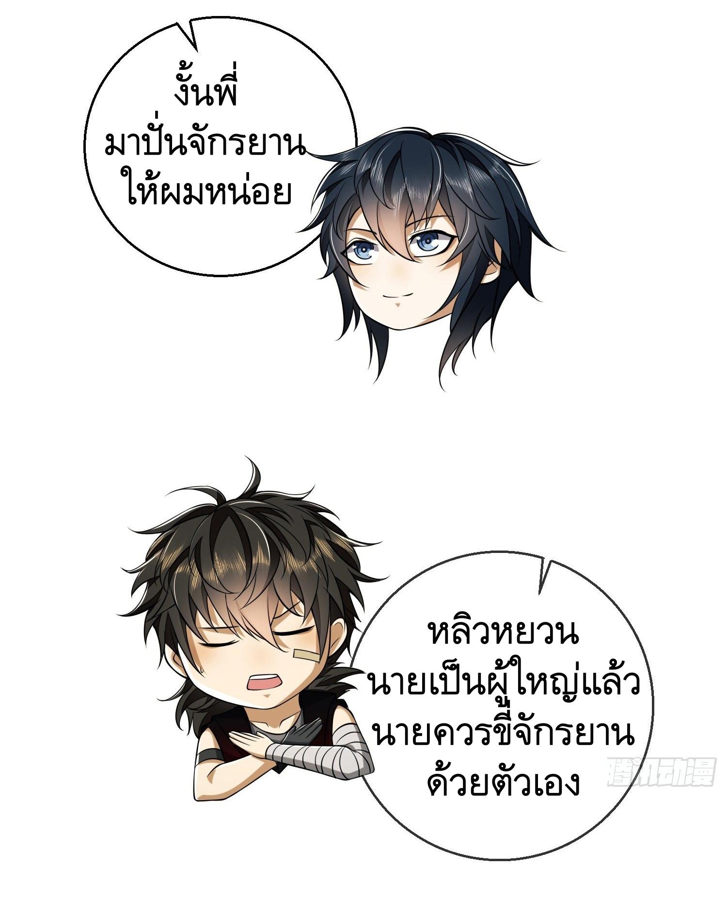 THE FIRST ORDER ตอนที่ 97 หน้า 31