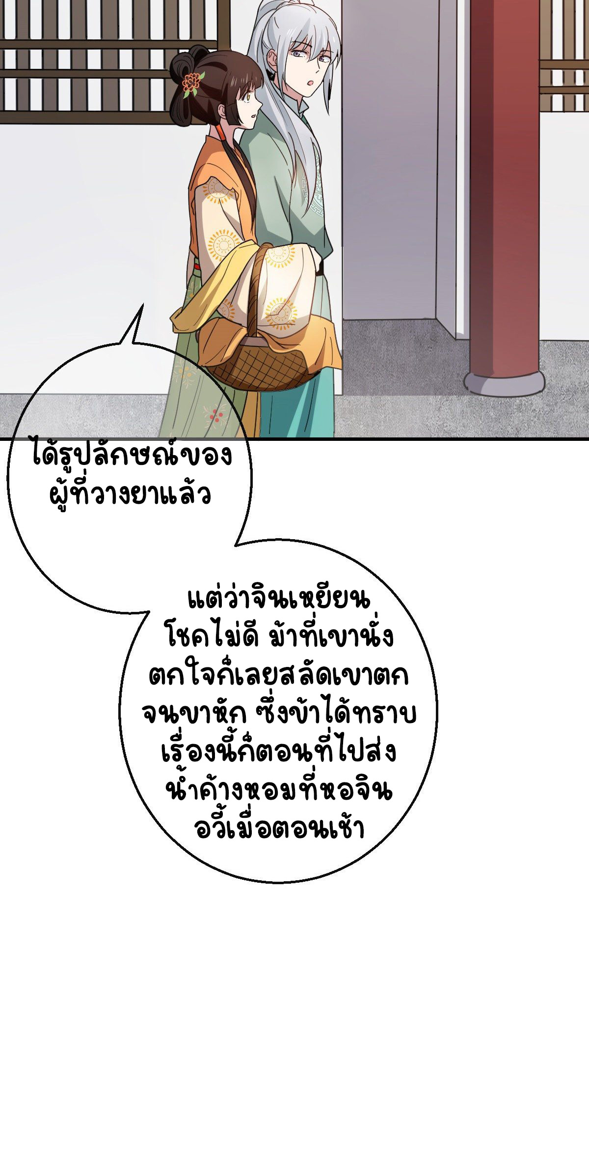 ปิ๊งรักทรราชจอมลวง ตอนที่ 71 หน้า 19
