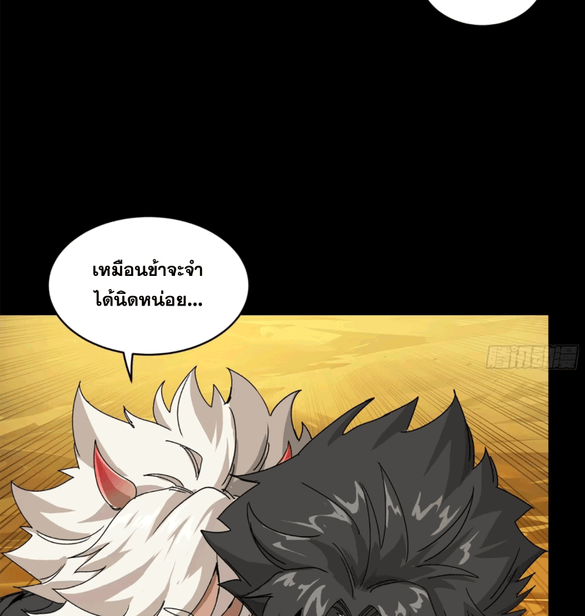Legend of Star Genera ชนจีน ตอนที่ 174 หน้า 89