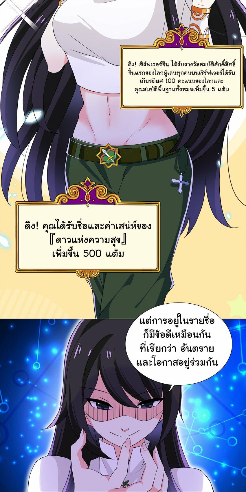 ผมเกิดใหม่เป็นสุดยอดเทพและตัวละครในเกมของผมเป็นเจ้าหญิงแห่งโชคที่มีค่าโชค666นะคร๊าบบ ตอนที่ 7 หน้า 21