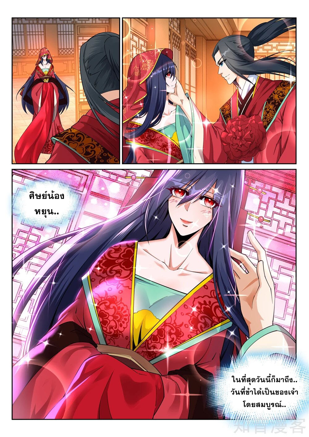 Against the Gods - อสูรพลิกฟ้า ตอนที่ 208 หน้า 7