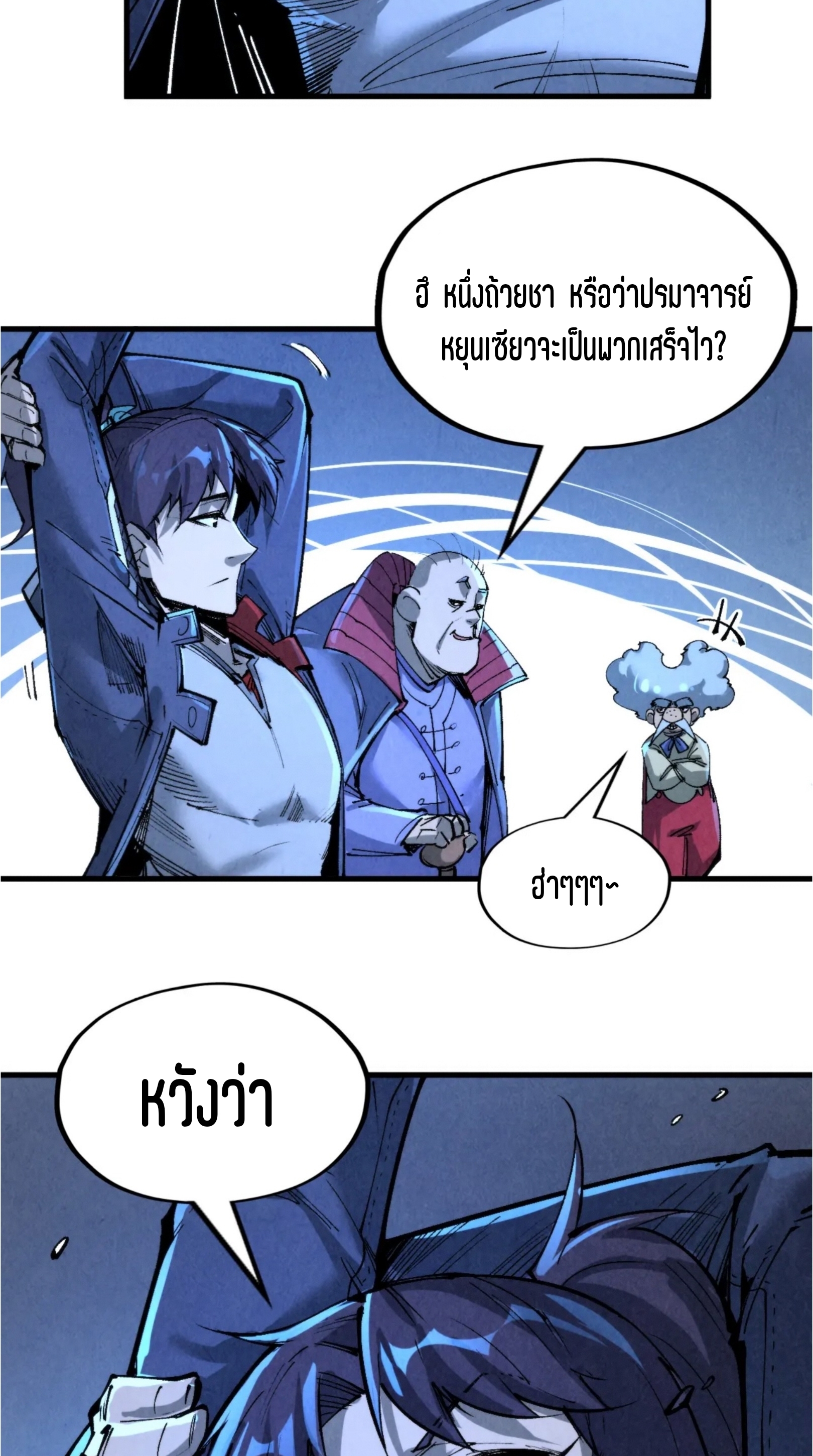 มหาเทพนิรันดร์กาล ตอนที่ 138 หน้า 60
