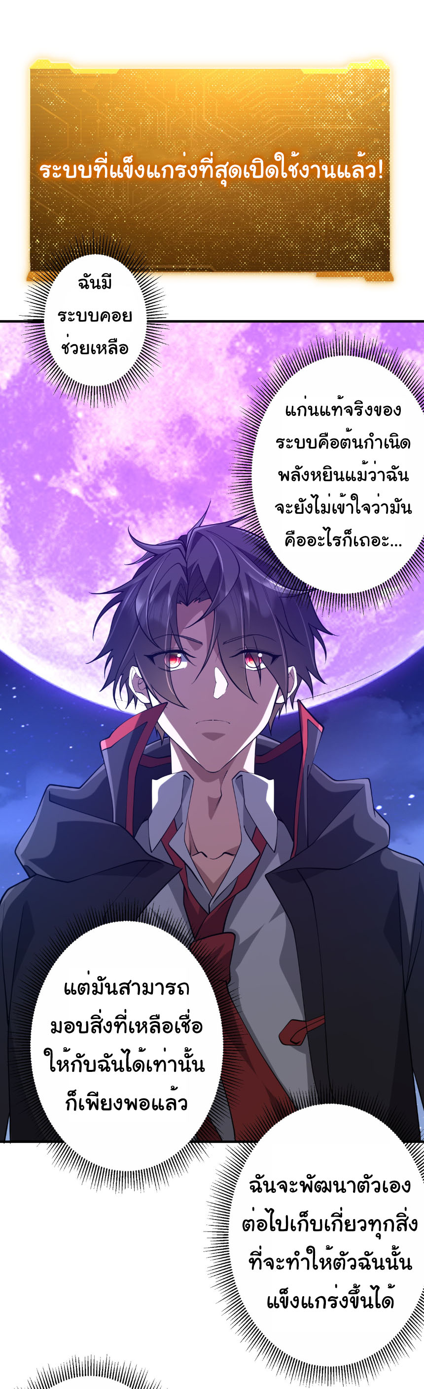 Start with trillions of coins ตอนที่ 218 หน้า 42