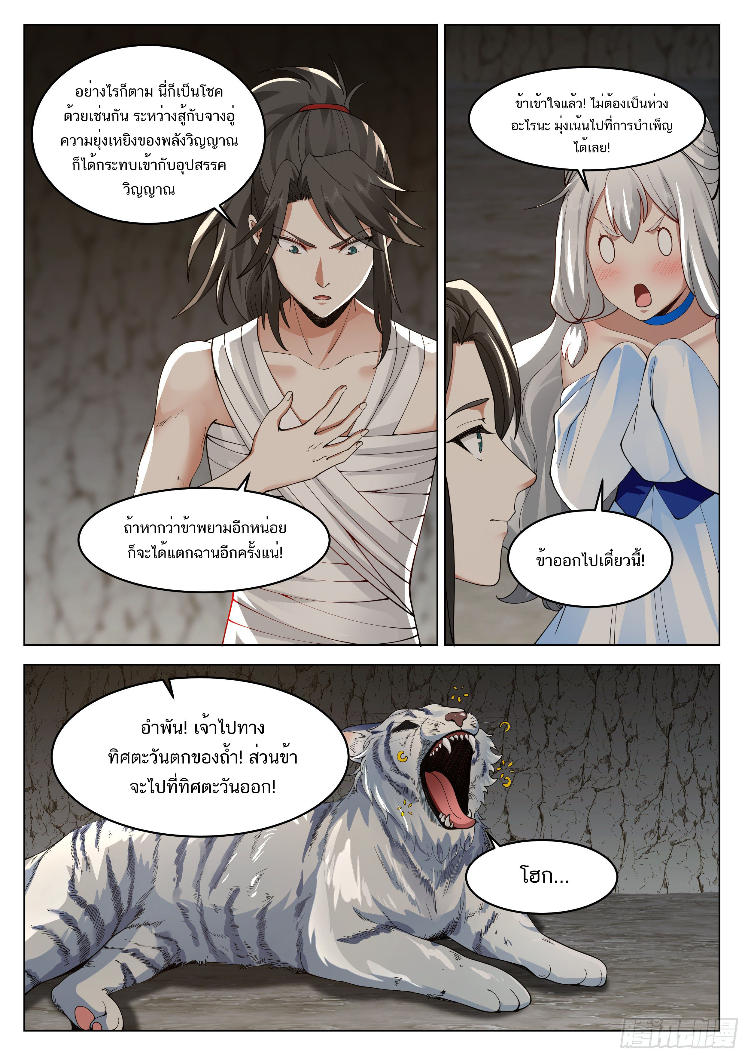 Great Sage of Humanity ตอนที่ 26 หน้า 7