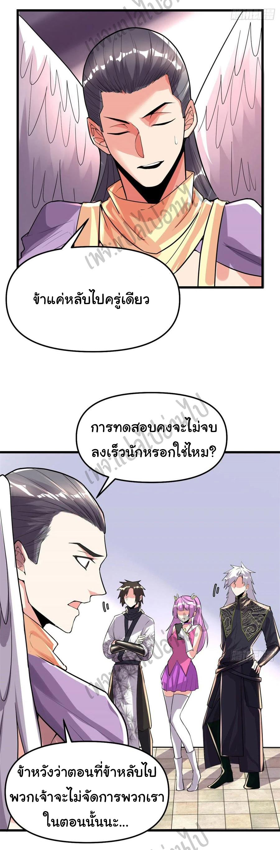 I might be a fake fairy ตอนที่ 132 หน้า 17