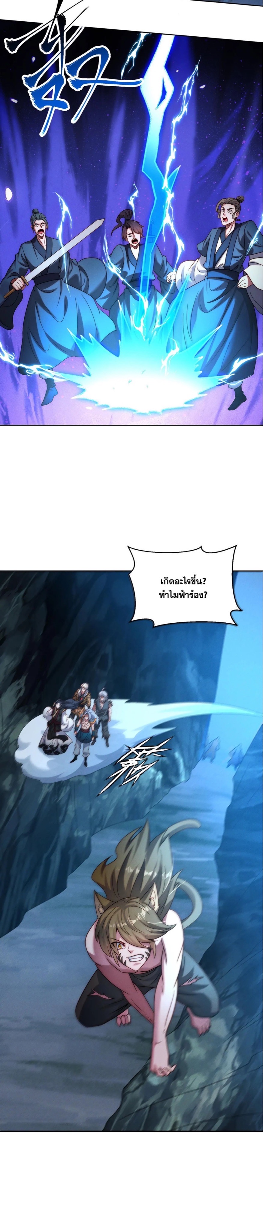 ข้ามีระบบที่สามารถอัญเชิญเทพและปีศาจได้ ตอนที่ 89 หน้า 13