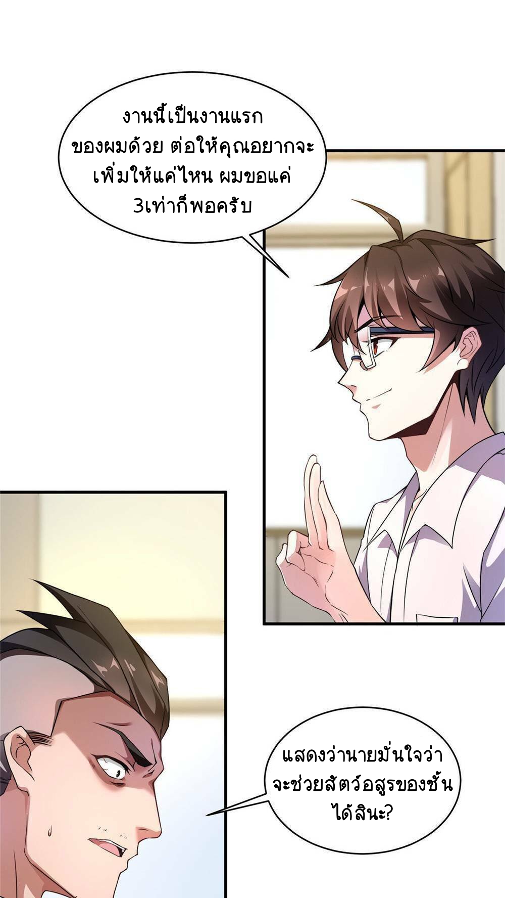 วิวัฒนาการอสูรสัตว์เลี้ยง ตอนที่ 11 หน้า 3